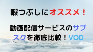 無料 俺ガイルを無料ダウンロードするには 見逃し全話無料視聴 そわわんの暇つぶし