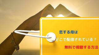 無料 俺ガイルを無料ダウンロードするには 見逃し全話無料視聴 そわわんの暇つぶし